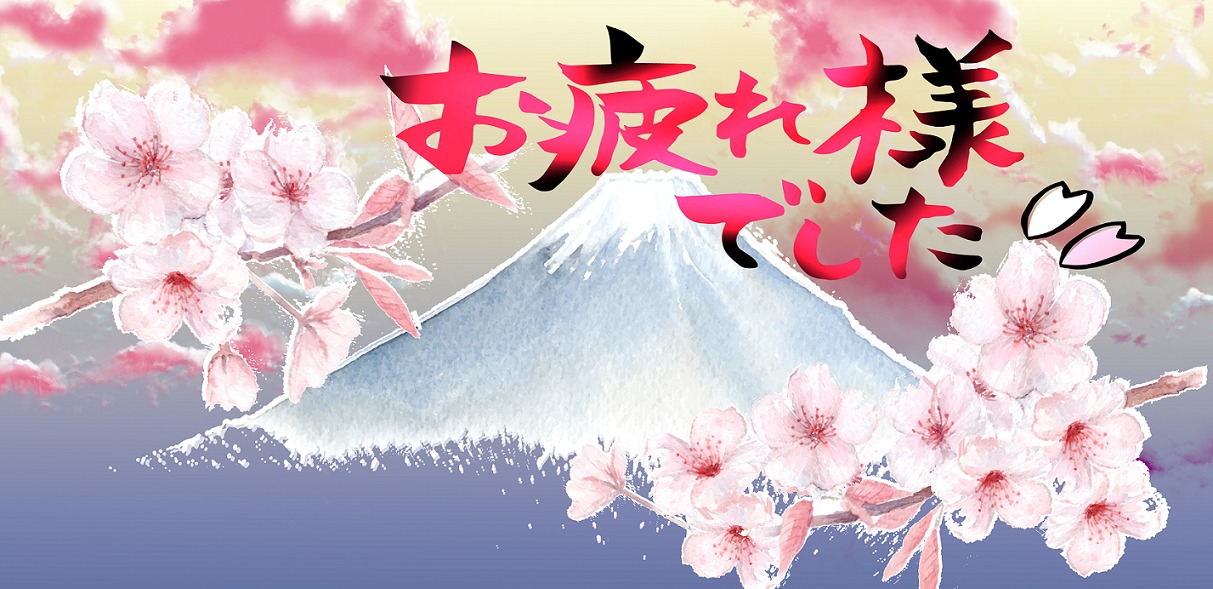 定年の退職祝いで送るメッセージの悩み解決 挨拶状というマナーはなぜ必要なのか